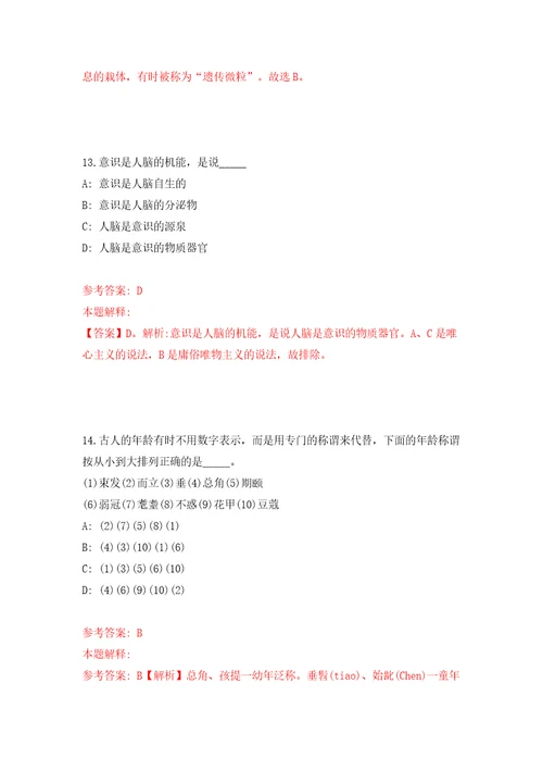 广西南宁经济技术开发区行政审批局招考聘用模拟试卷含答案解析2