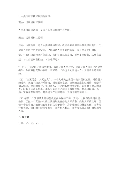 部编版六年级下册道德与法治期末检测卷含答案（黄金题型）.docx