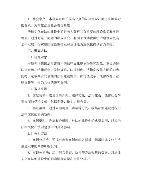 法律文化在法治建设中的影响力分析