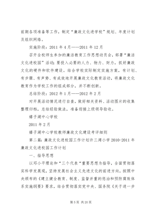 廉政文化进校园工作计划.docx