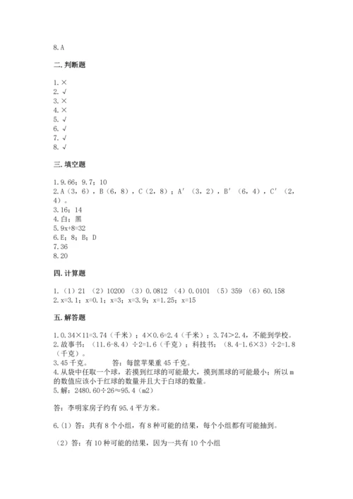 小学五年级上册数学期末测试卷（历年真题）word版.docx