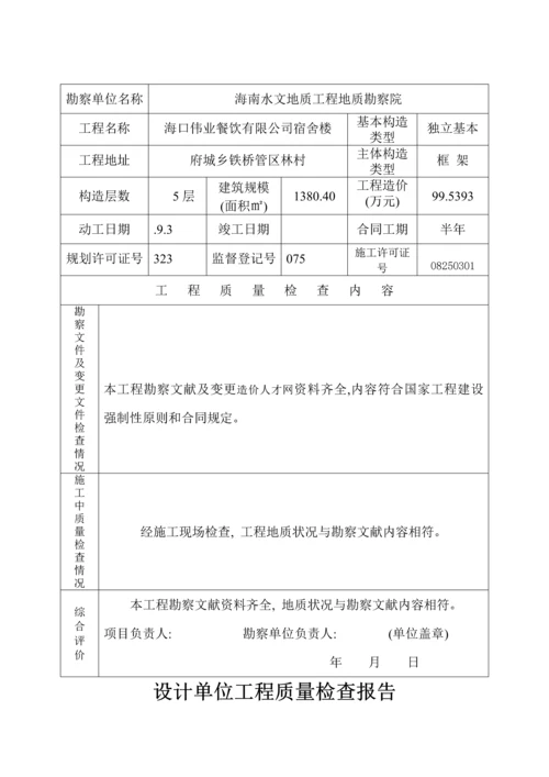 海南省优质建筑关键工程竣工统一验收备案表.docx