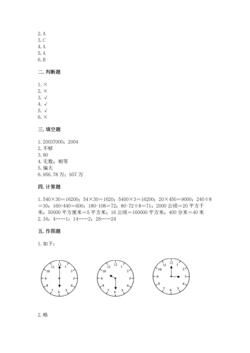人教版四年级上册数学期末测试卷含答案（名师推荐）.docx