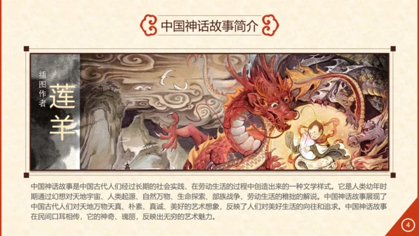 玄幻小说风格修仙通用PPT模板