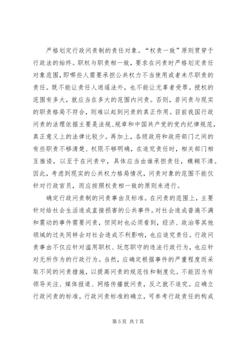 企业推行问责制的几点思考 (2).docx