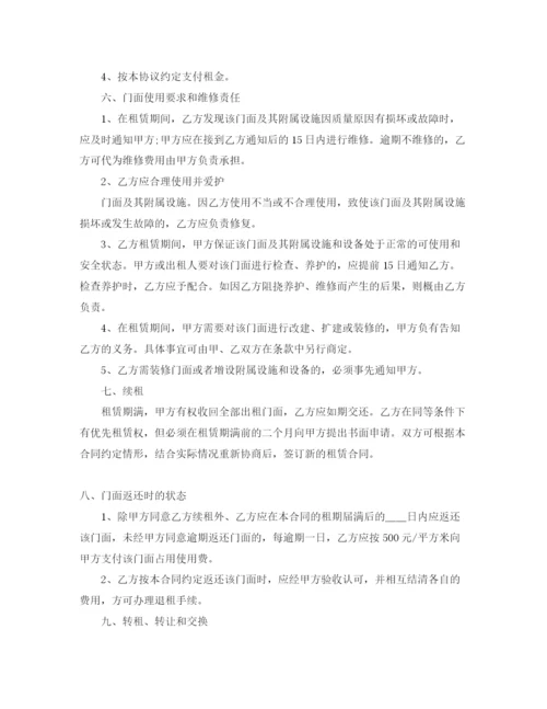 2023年门面租房合同书范本.docx