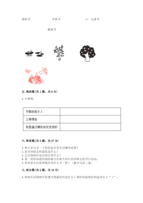 部编版二年级上册道德与法治 期末测试卷精品【夺分金卷】.docx