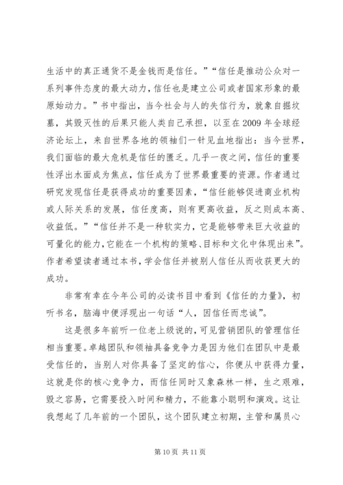 信任的力量等三则.docx