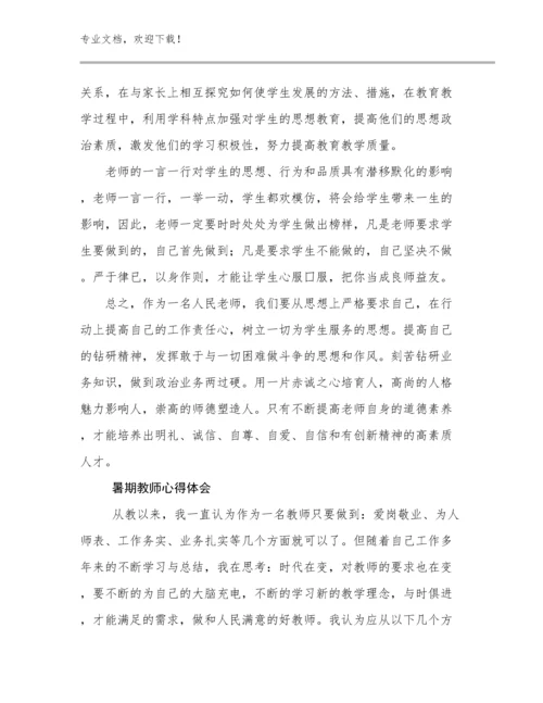 2023暑期教师心得体会优选例文15篇合辑.docx