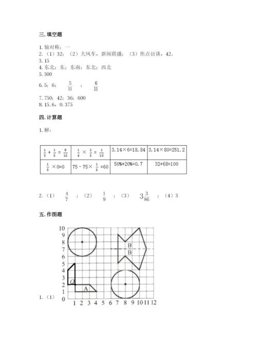 人教版六年级上册数学期末测试卷（黄金题型）word版.docx