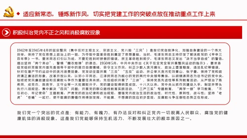 以史为鉴坚定信念着力强化对党的忠诚党课PPT模板
