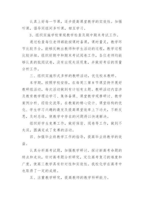 化学教研组工作总结.docx