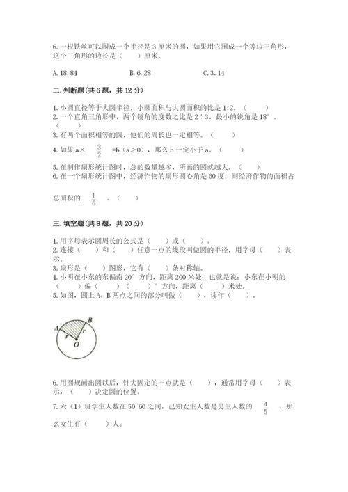 六年级数学上册期末考试卷附参考答案【名师推荐】.docx