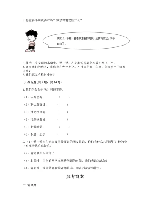 新部编版二年级上册道德与法治期末测试卷【易错题】.docx