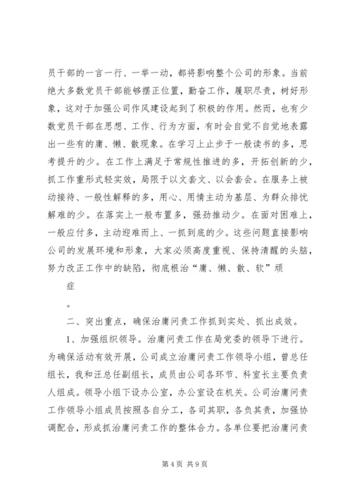 治庸问责学习计划 (4).docx