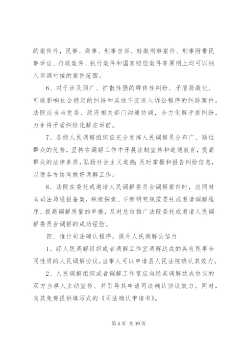 诉调对接工作的实施意见_1.docx