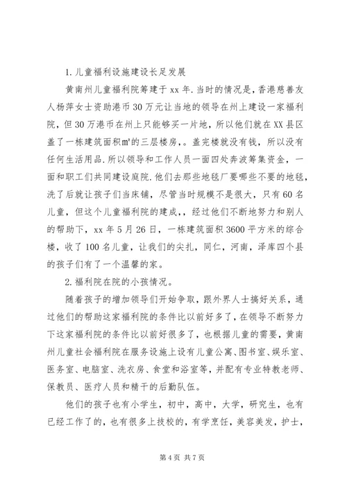 合川区光荣院与社会福利院调研报告 (2).docx