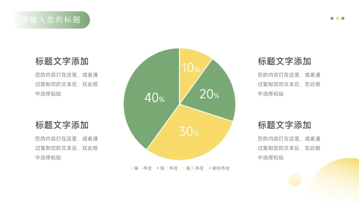 绿黄实用文艺小清新插花艺术策划PPT模板