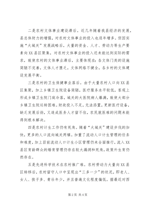 加快发展我县农村公共事业的对策思考 (5).docx