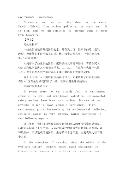 有关环境污染的英语作文优秀关于污染的作文