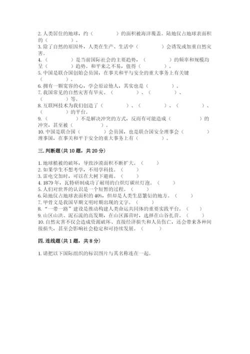 部编版六年级下册道德与法治期末测试卷含完整答案【全国通用】.docx