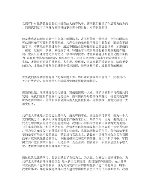 党课教育的重要意义精选3篇