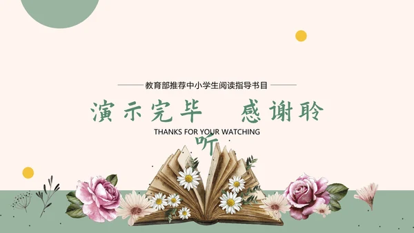 《悲惨世界》读书分享名著导读PPT模板