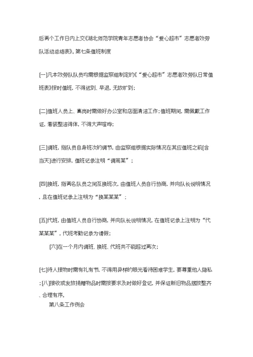 青年志愿者关于爱心互助超市总结