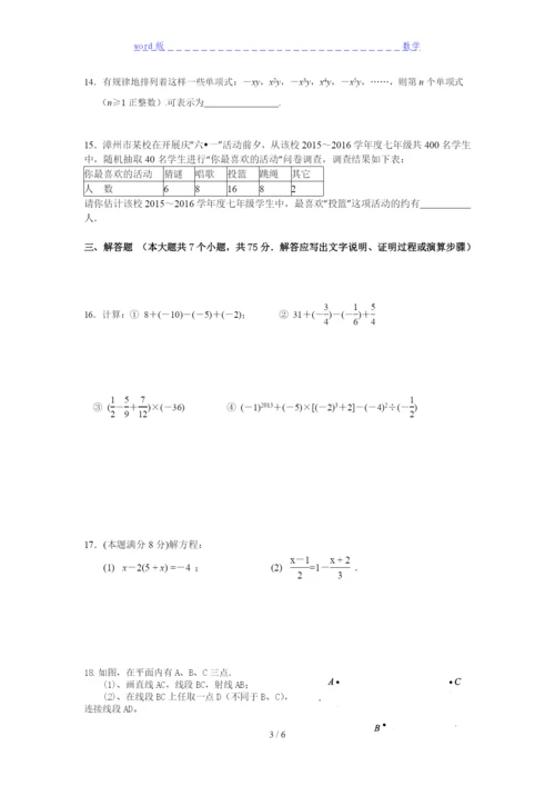 2020-2021南海区石门中学数学七年级期末试题及答案分析.docx