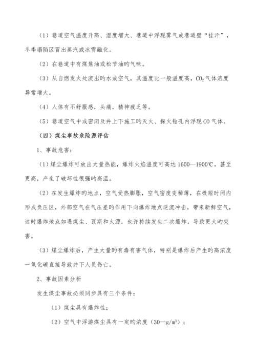 安全风险辨识评估基础报告.docx