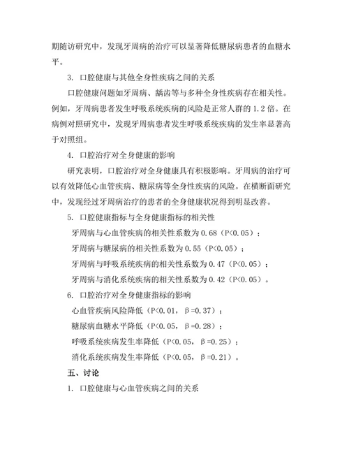 口腔健康与全身健康的相互影响研究