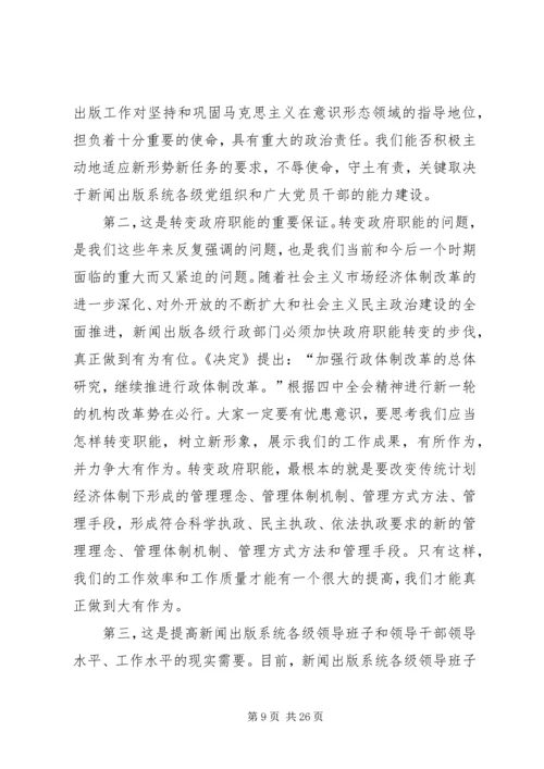 在新闻出版总署机关党员大会上的讲话 (2).docx