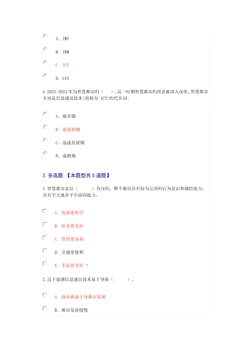 2023年咨询工程师投资继续教育智慧城市规划试卷分.docx