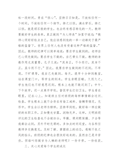 初一下学期班主任工作总结.docx