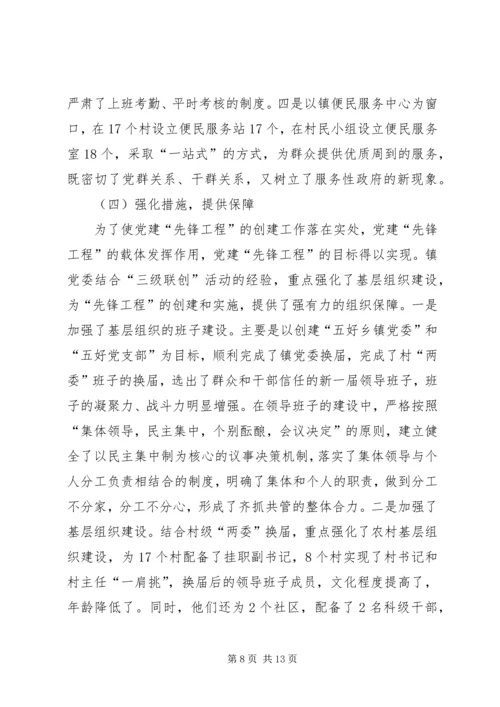 学校先锋工程调研报告.docx