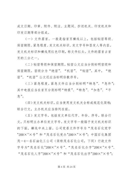 公司公文处理办法_1.docx