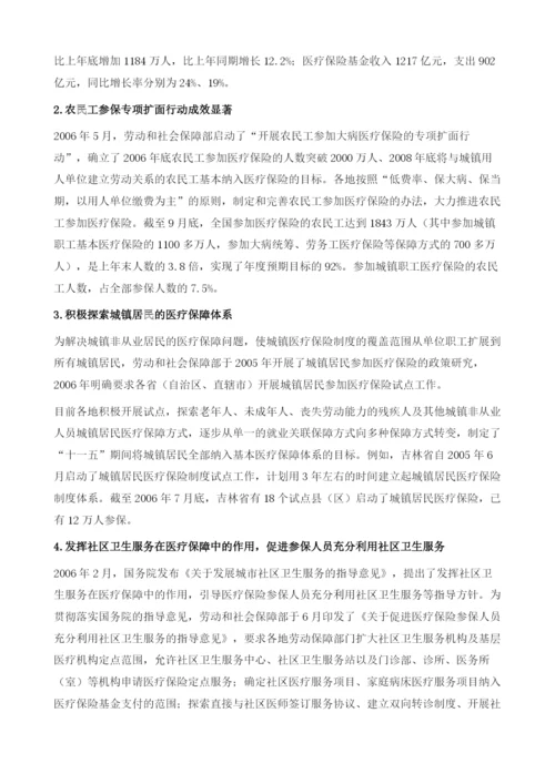 社会保障形势分析.docx