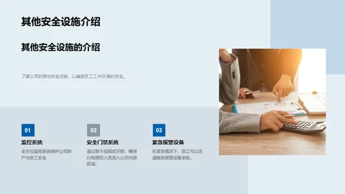 掌握公司设施资源