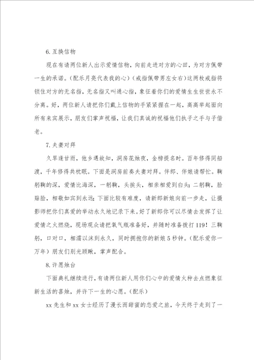 婚礼主持词简单大气范文9篇