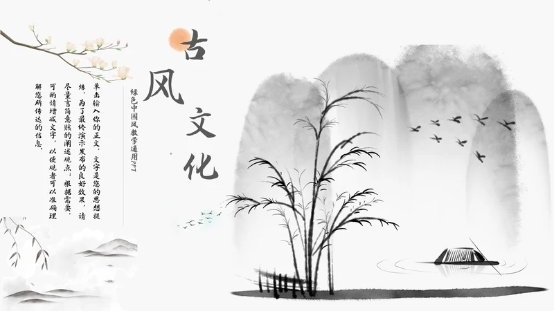中国风教学通用模板