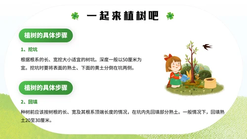 中国植树节通用PPT模板