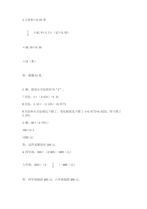 沧州市海兴县六年级下册数学期末测试卷精编.docx