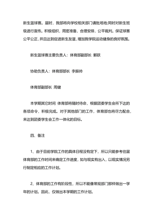 来年校园体育部工作计划.docx