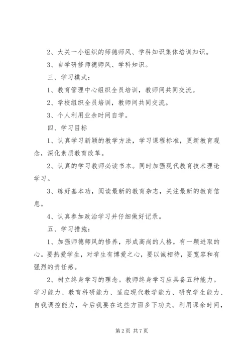 继续教育计划总结.docx