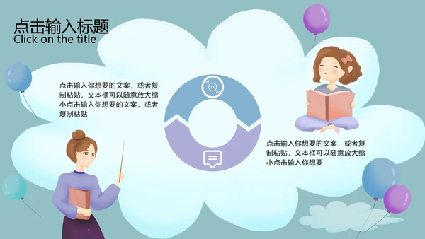 蓝色云朵卡通风期末教育教学PPT模板