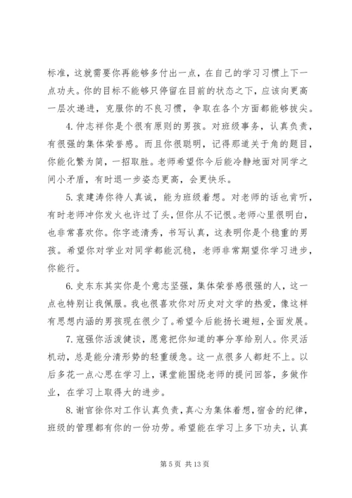 初中一年级中等学生评语.docx