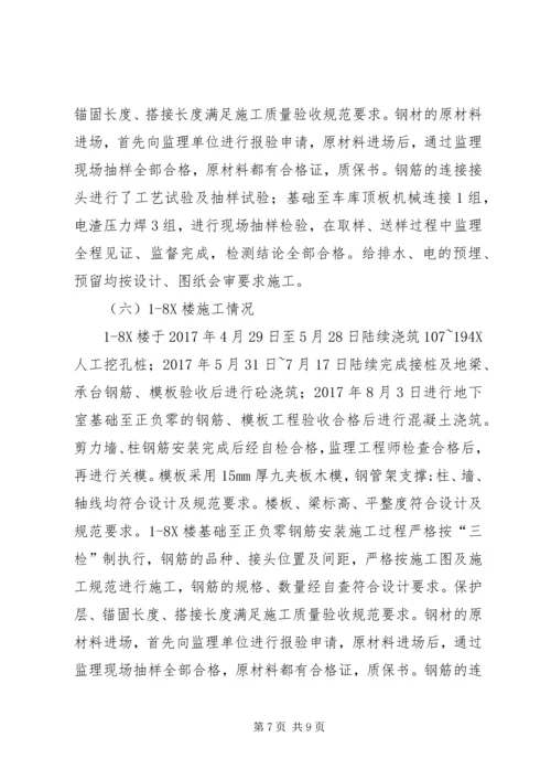 四期基础转序汇报情况 (4).docx