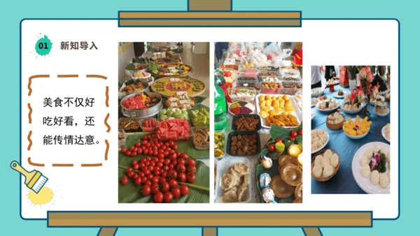 【人美版】美术  一年级上册  第四单元 3 小小美食节  课时课件
