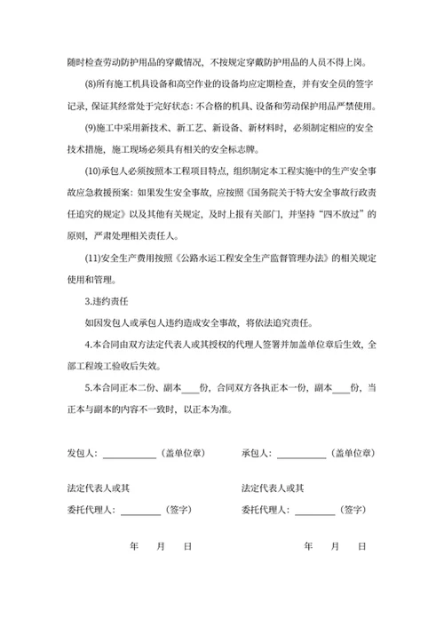 安全生产合同