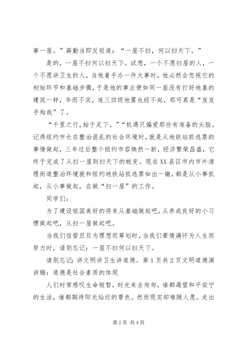 关于讲文明讲卫生的演讲稿大全 (5).docx